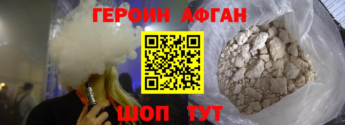 ГЕРОИН VHQ Скопин