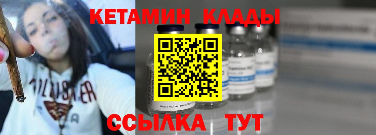 Скопин  Кетамин VHQ  Вход с VPN  КЕТАМИН VHQ 