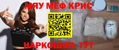 мяу мяу кристалл Можайск