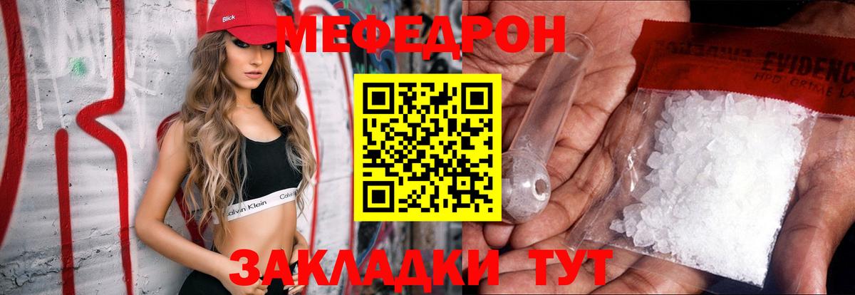 Меф мяу мяу мука Скопин