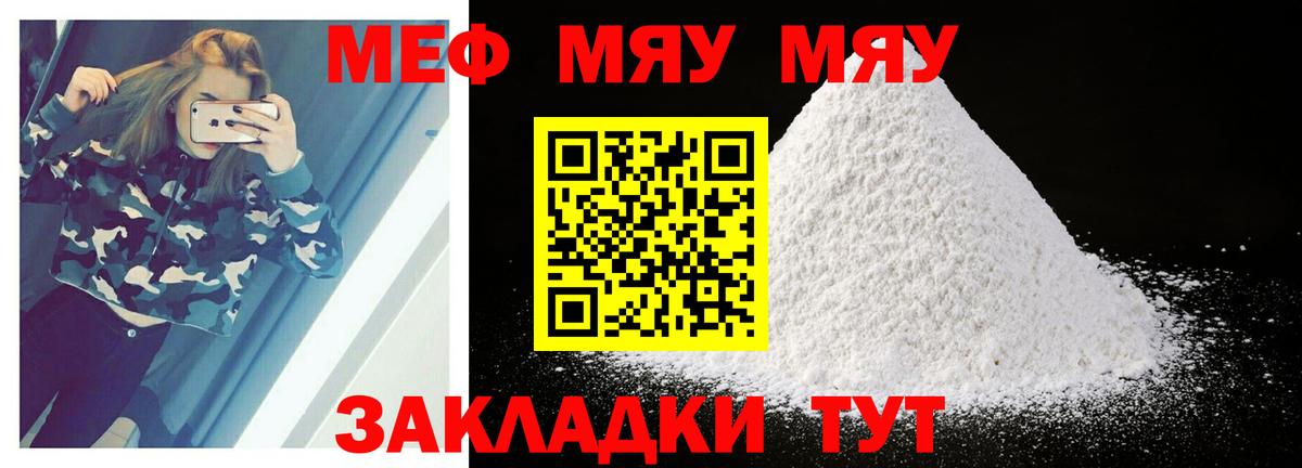 МЕФ  Вход с VPN  Мефедрон mephedrone  Скопин  МЕФ кристаллы 