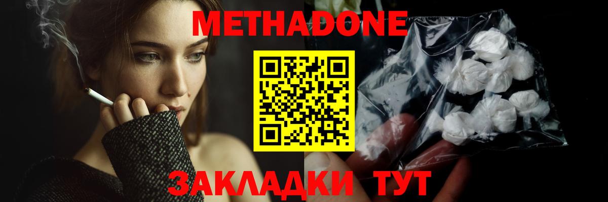 МЕТАДОН кристалл  МЕТАДОН белоснежный  Вход с VPN  Скопин 